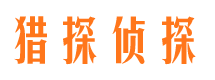 平顶山市侦探调查公司